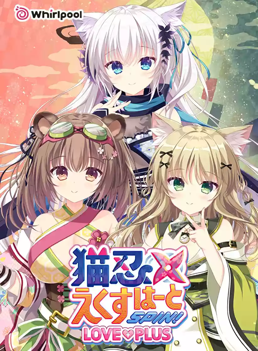 NEKO-NIN exHeart SPIN! LOVE+PLUS（ 猫忍之心 SPIN! LOVE+PLUS）