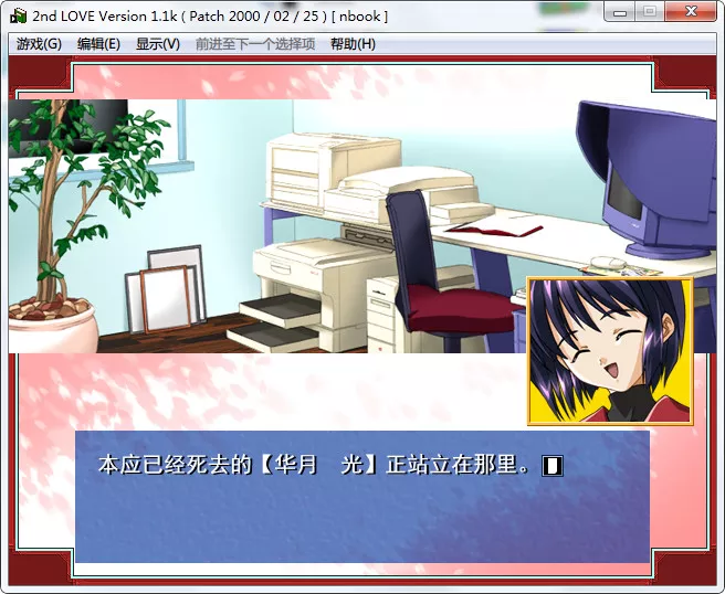 2nd LOVE（第二物语）