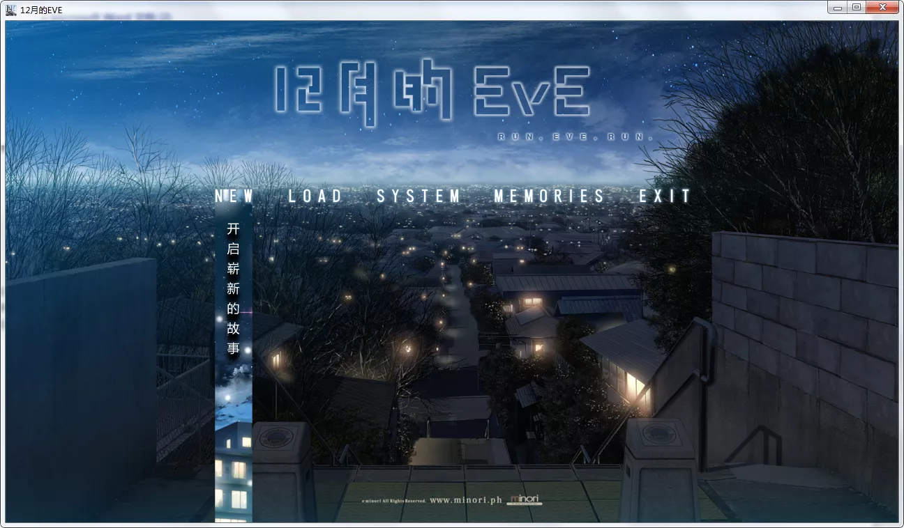 12月的EVE／无尽的平安夜／12月的夏娃
