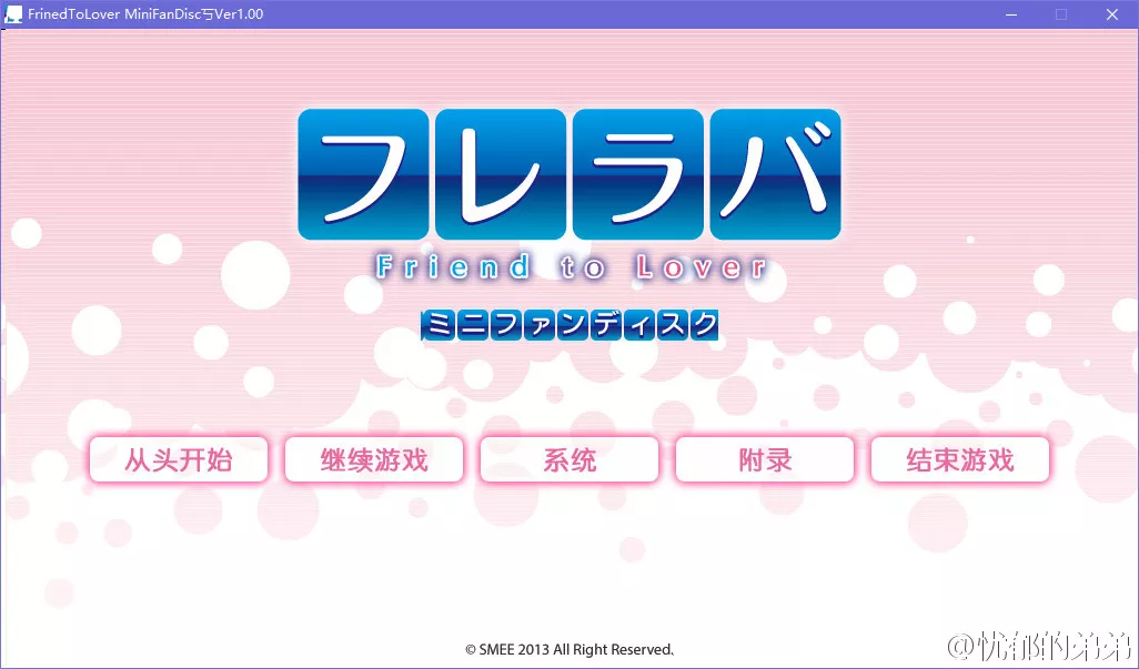 フレラバ ~Friend to Lover~ ミニファンディスク