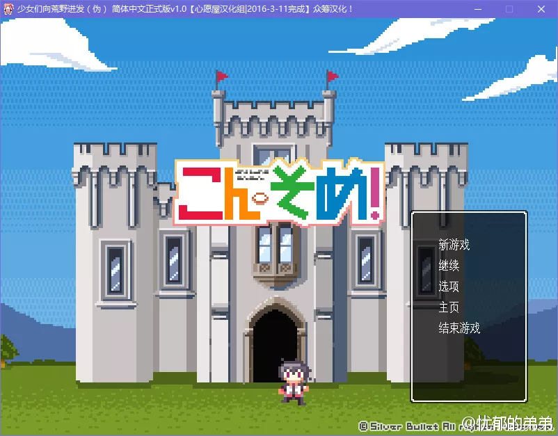 点击放大 こんそめ!~combination somebody~/少女们向荒野迸发(伪)