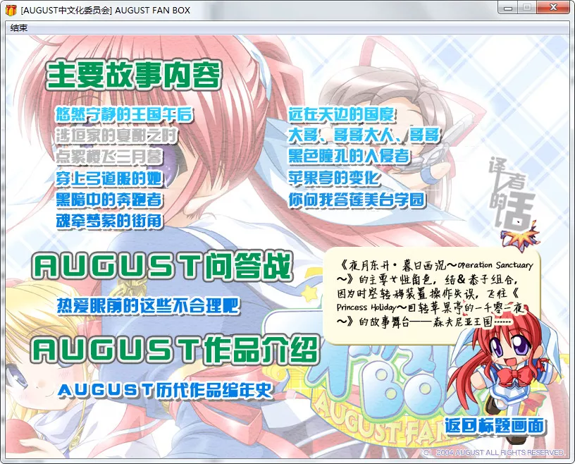 点击放大 AUGUST FAN BOX / オーガストファンBOX