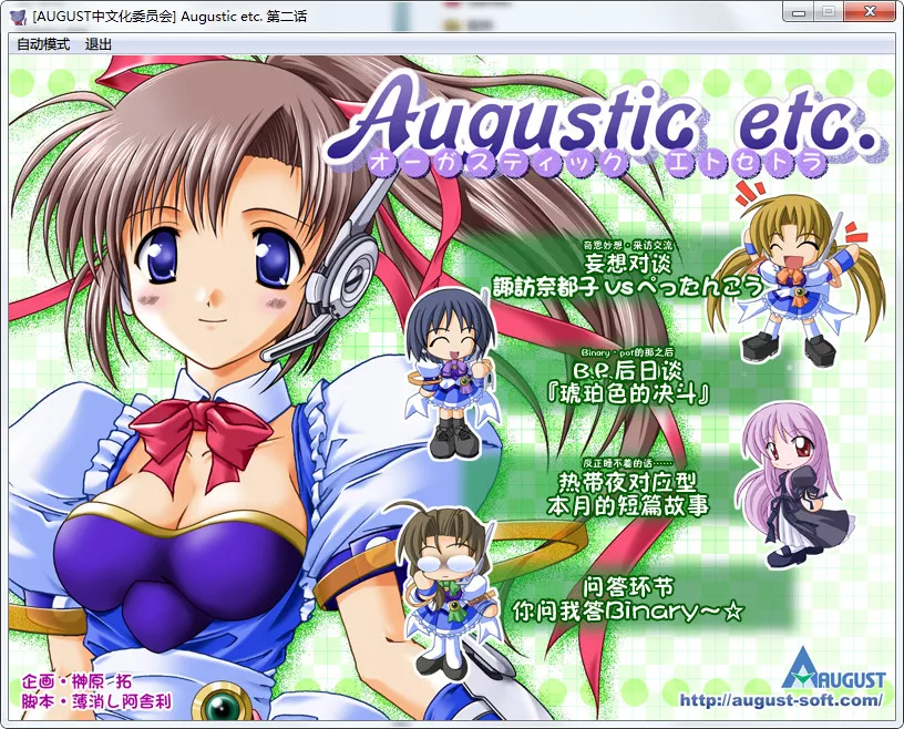 Augustic etc