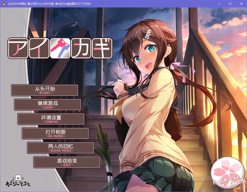 爱之钥