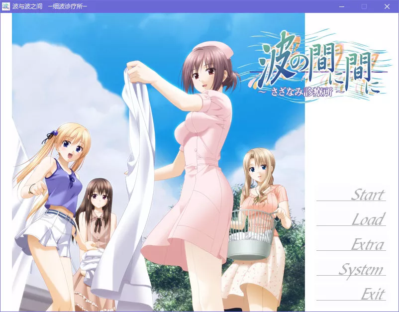 点击放大 波与波之间~细波诊疗所~ + 外传(裕美子的新婚日记)