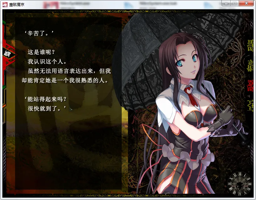 尘骸魔京