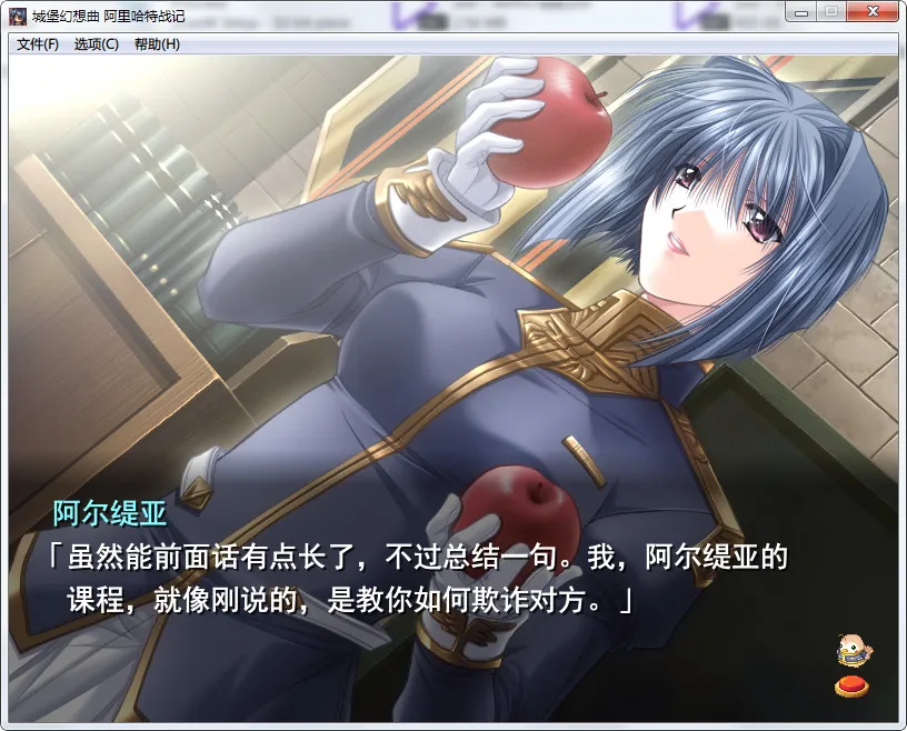 城堡幻想曲2 – 阿里哈特战记