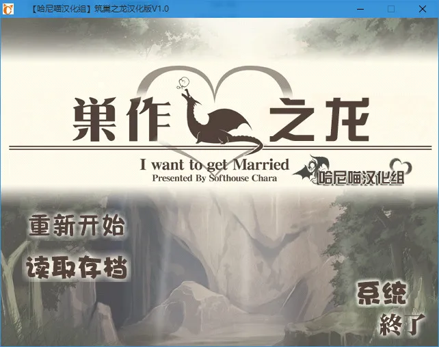 点击放大 巢作之龙(筑巢之龙)