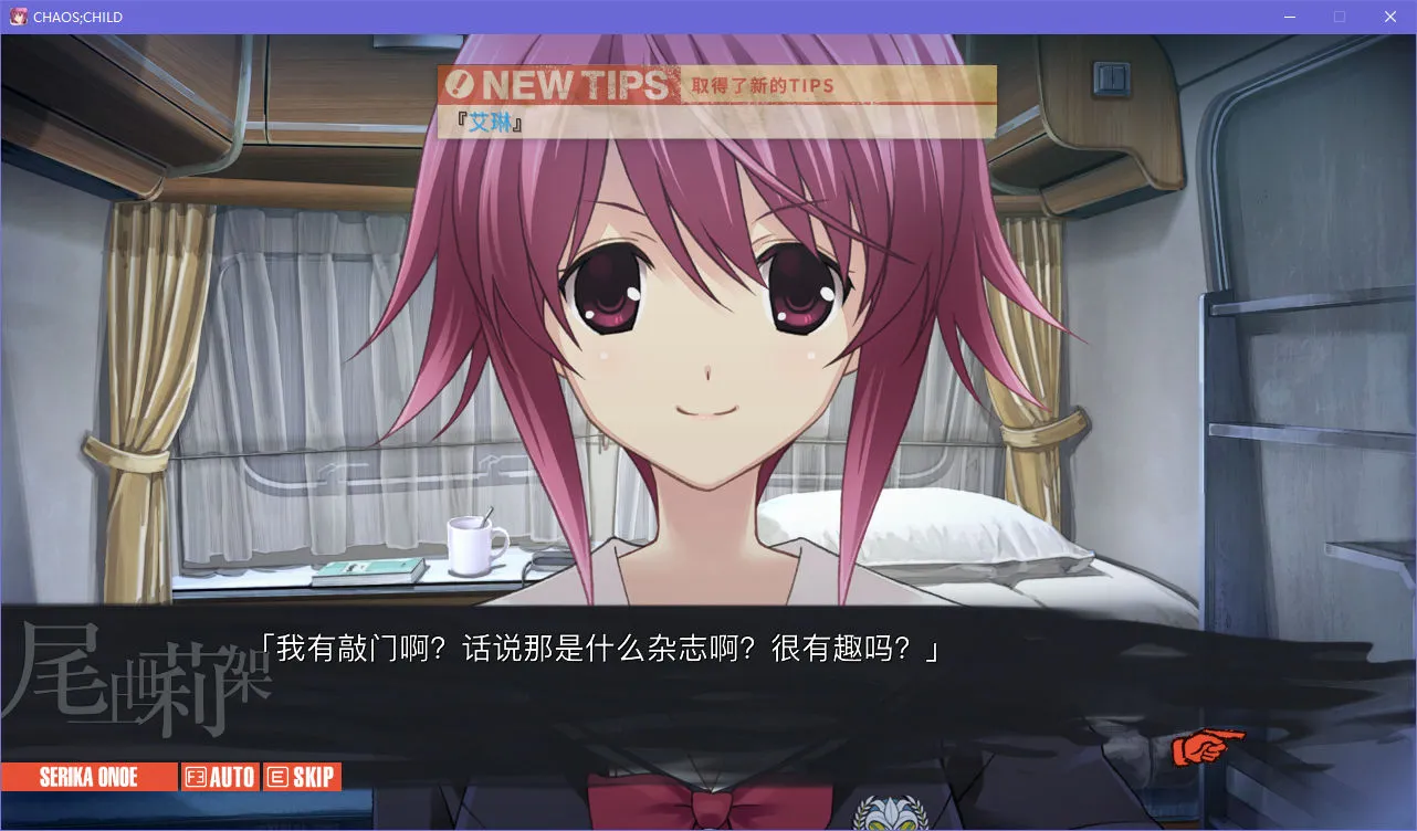 点击放大 CHAOS;CHILD(混沌之子)