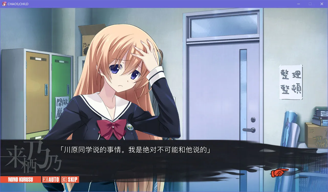 点击放大 CHAOS;CHILD(混沌之子)