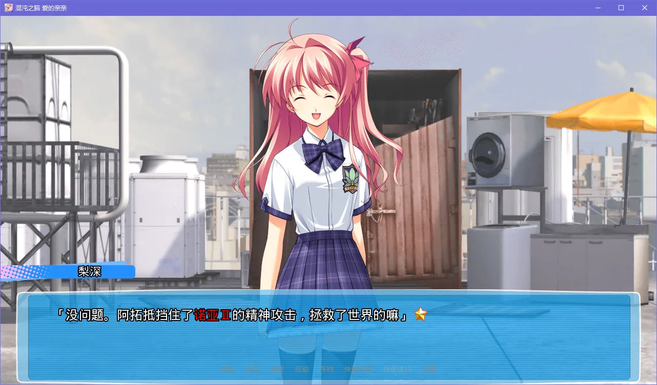 点击放大 Chaos;HEAD Love Chu☆Chu!(混沌之脑 爱的亲亲)