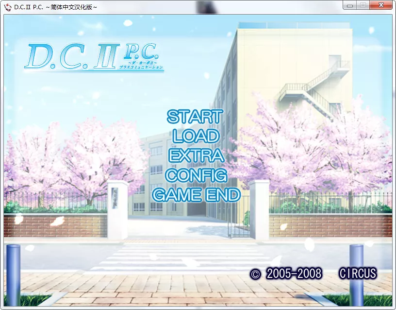 D.C.II P.C.(D.C.II Plus Communication/初音岛II P.C.)