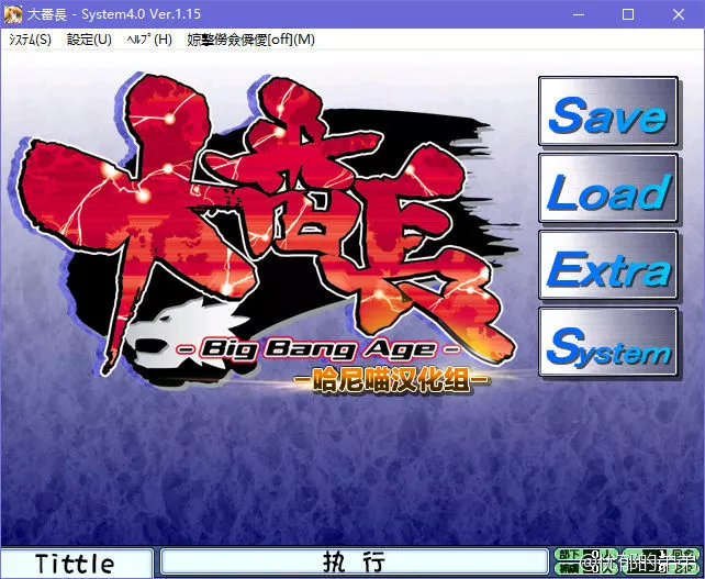 大番长-Big Bang Age-