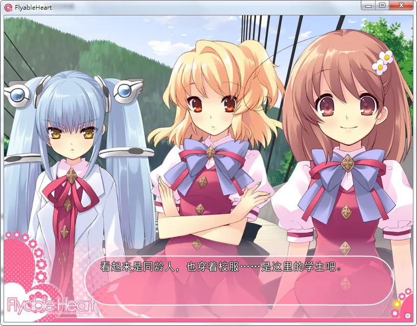 Flyable Heart（恋色甜点）