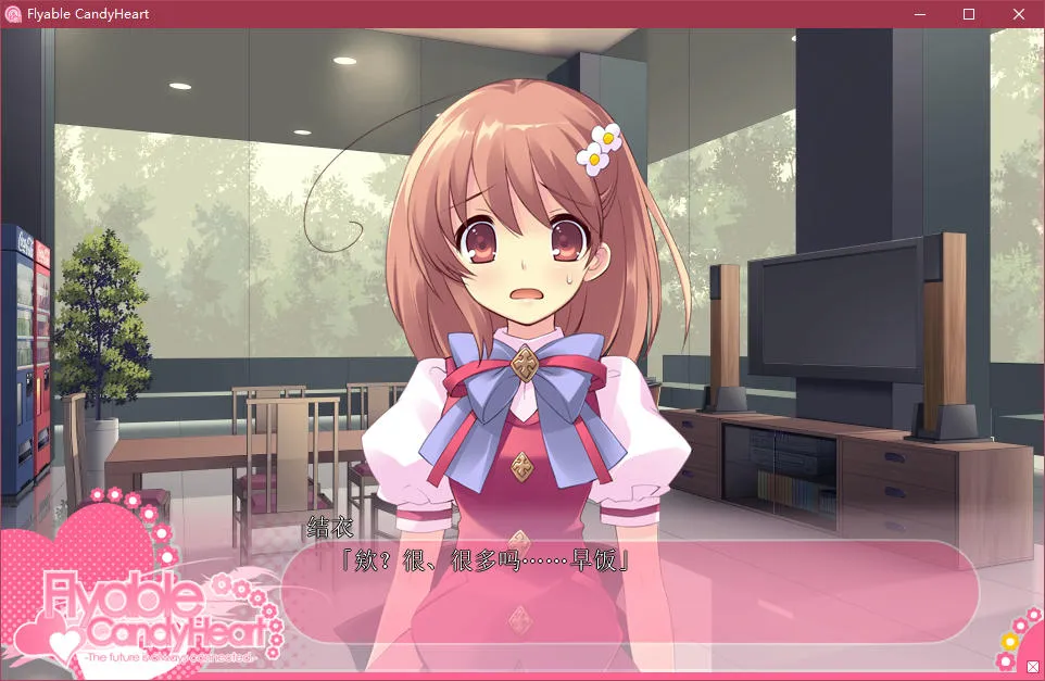 点击放大 Flyable CandyHeart