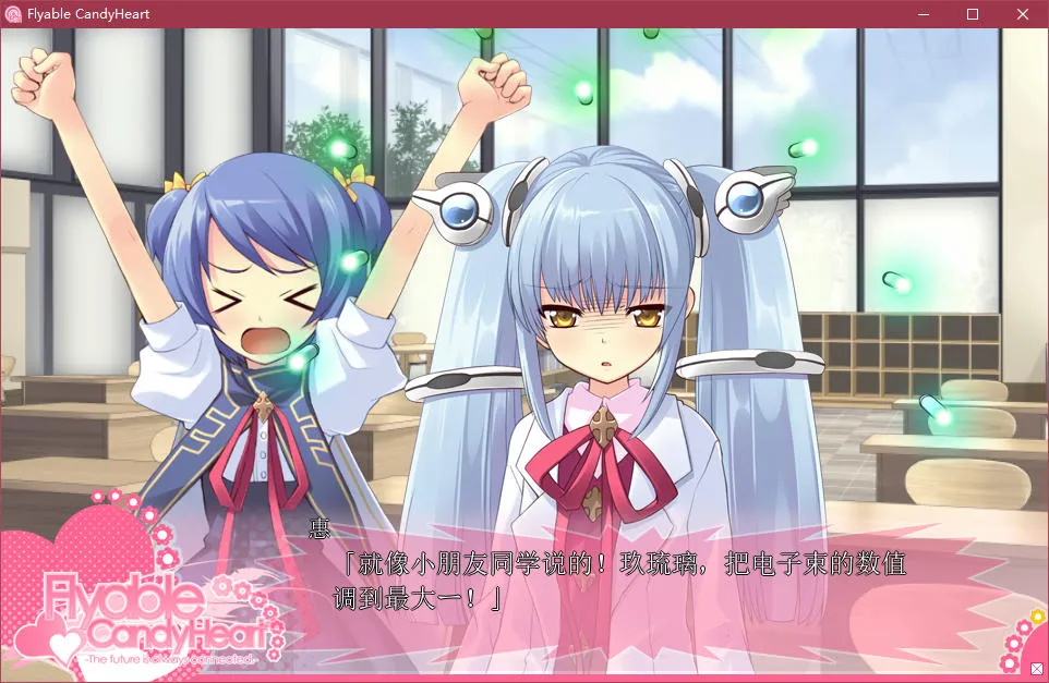 点击放大 Flyable CandyHeart