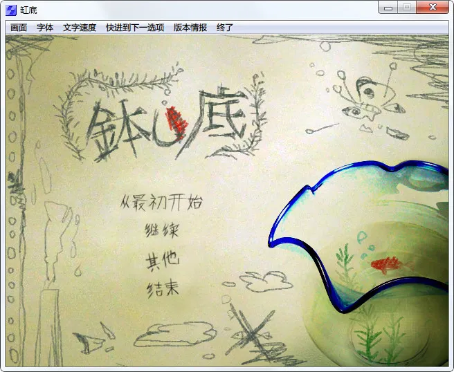 点击放大 缸底(钵の底)