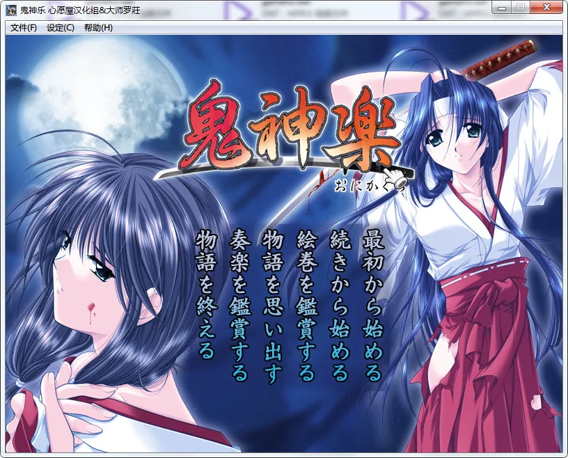 鬼神乐