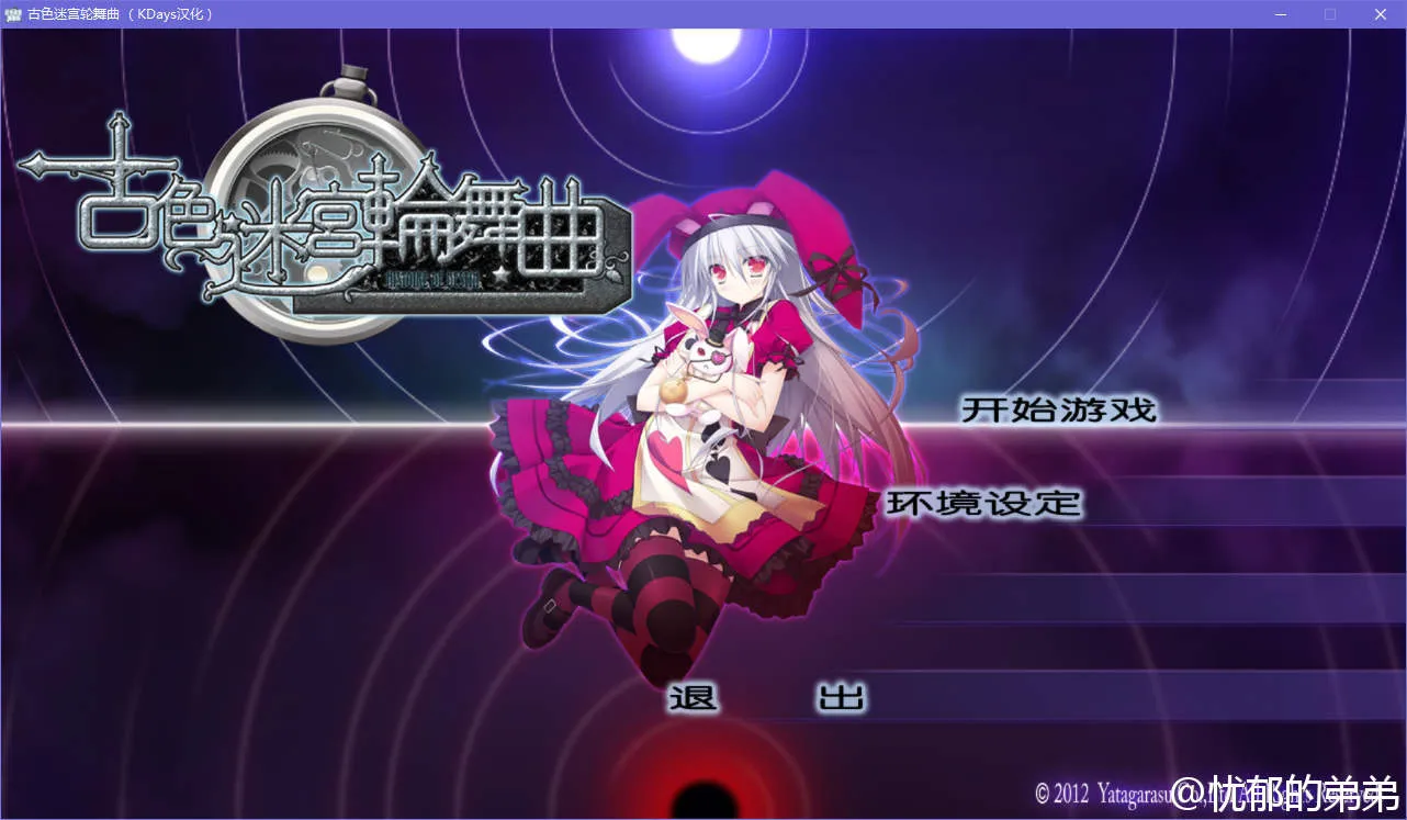 点击放大 古色迷宫轮舞曲~HISTOIRE DE DESTIN~