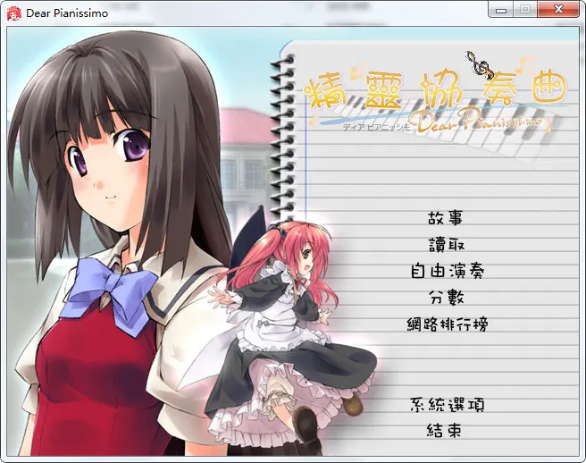 点击放大 精灵协奏曲 Dear Pianissimo