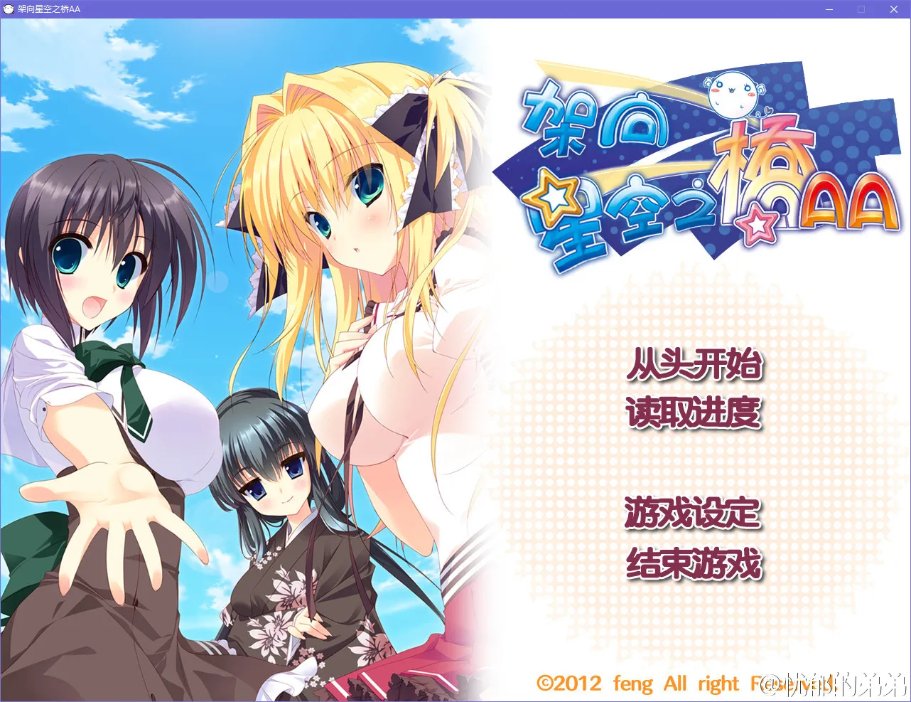点击放大 架向星空之桥AA
