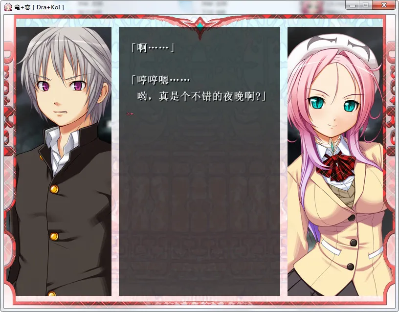 龙恋（竜+恋［Dra+KoI］）