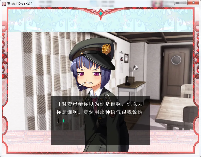 龙恋（竜+恋［Dra+KoI］）