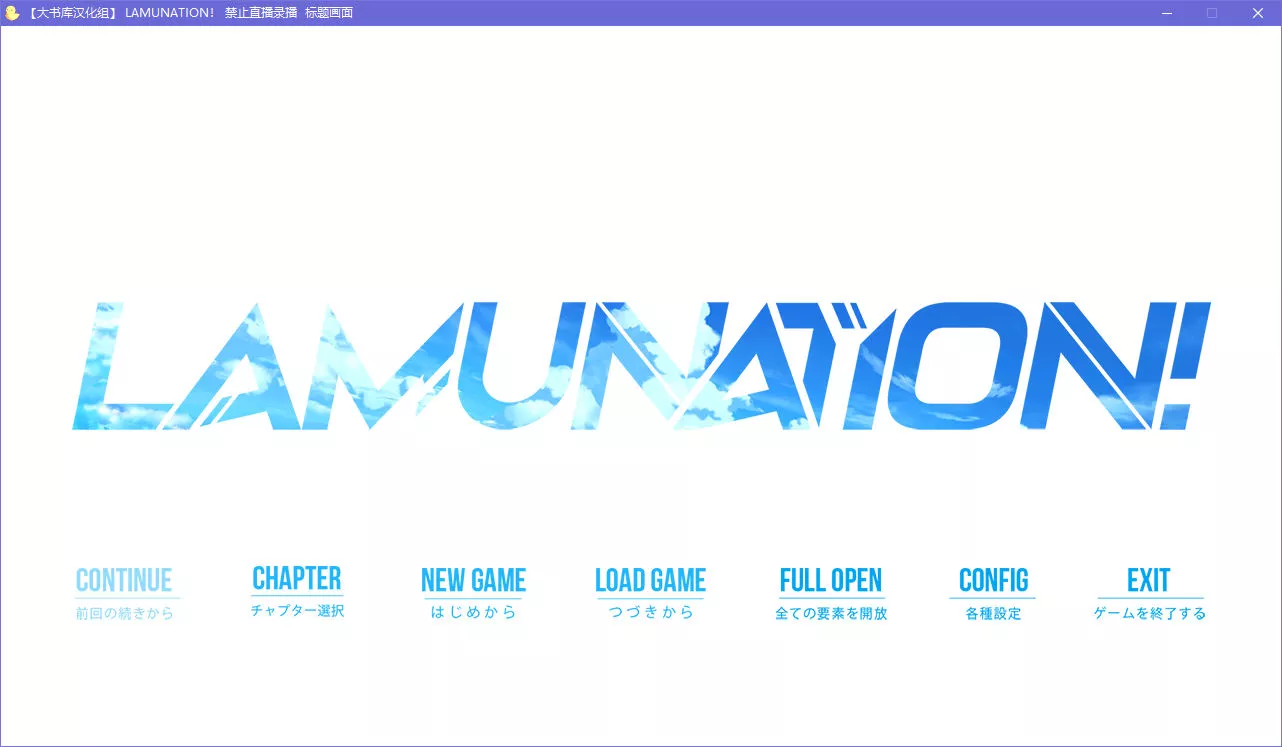 点击放大 LAMUNATION!