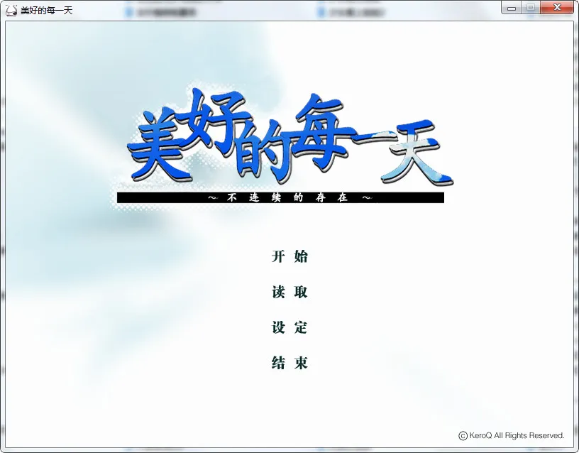 点击放大 美好的每一天~不连续的存在~(素晴日)/美好的日子~不连续存在~