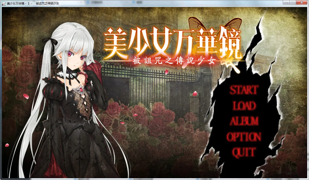 点击放大 美少女万华镜 -被诅咒之传说少女-(美少女万华镜1)