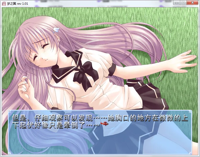 点击放大 梦之翼(Fate of Heart)
