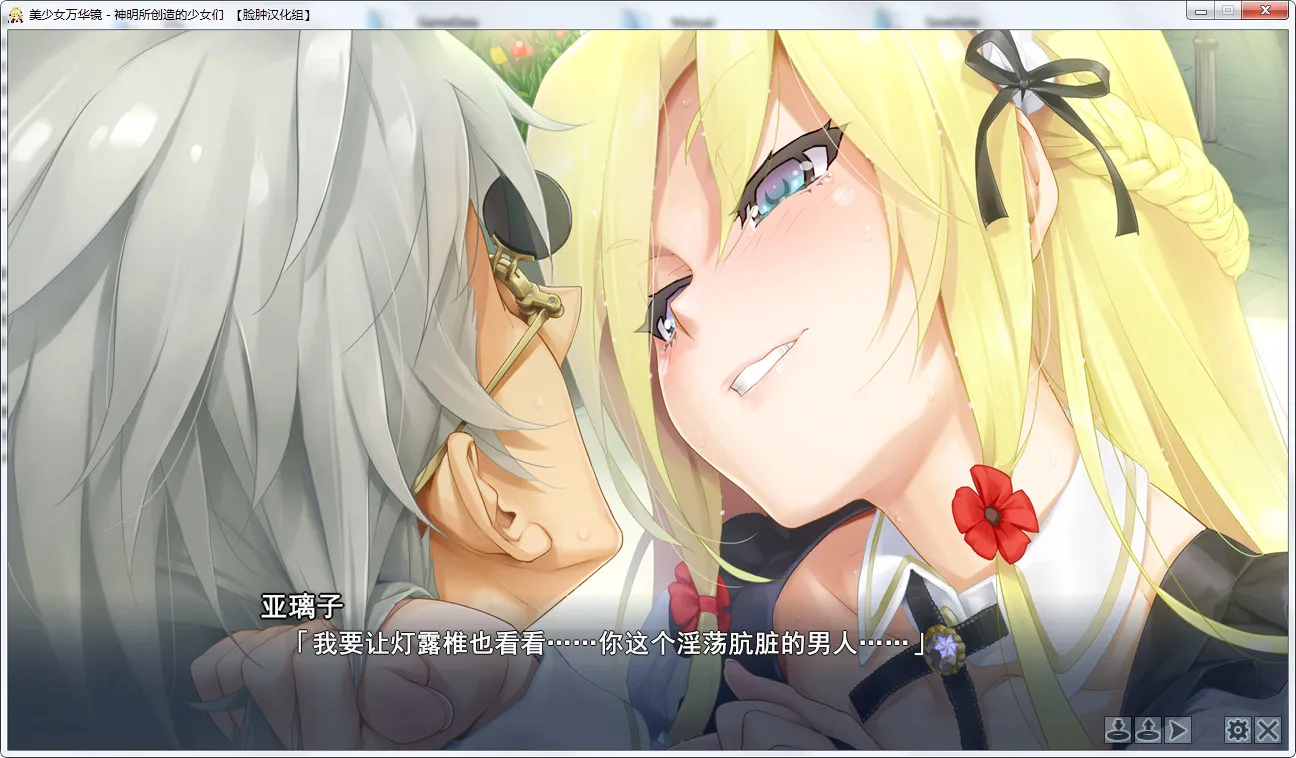 点击放大 美少女万华镜 -神明所创造的的少女们-(美少女万华镜3)
