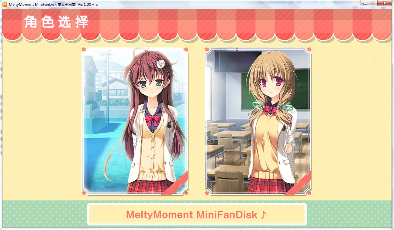 点击放大 MeltyMoment MiniFanDisk 堇&千惠美