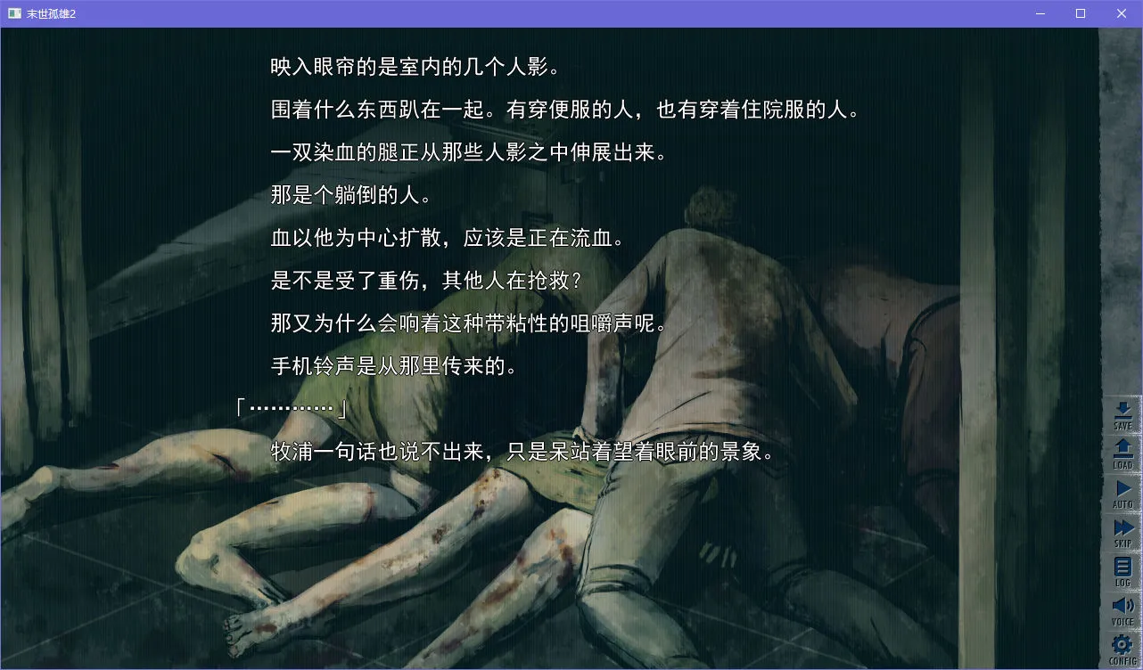 点击放大 末世孤雄2 / 行尸走肉横行的世界只有我不被袭击vol.2