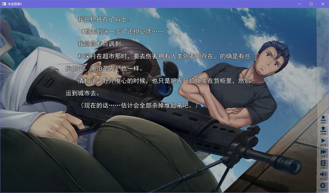 点击放大 末世孤雄3 / 行尸走肉横行的世界只有我不被袭击vol.3