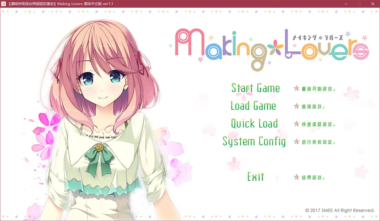 Making*Lovers(Making Lovers)