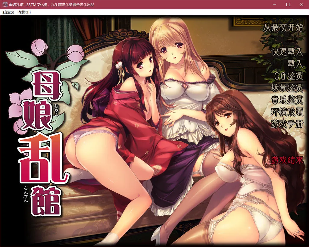 母娘乱馆