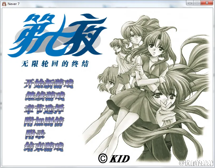 点击放大 Never7(第七夜 无限轮回的终结)