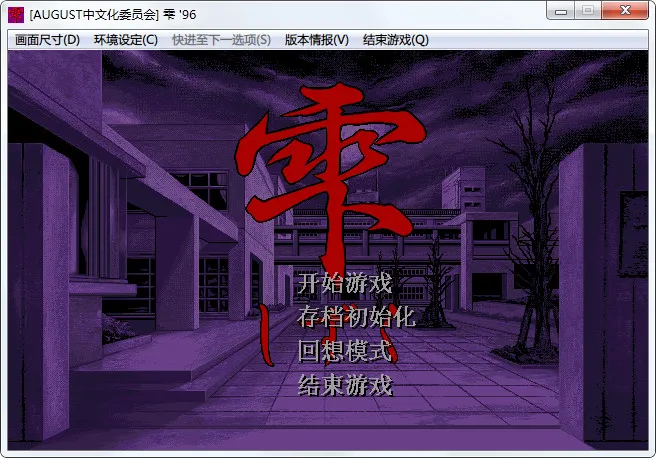 点击放大 雫~しずく~ (1996初版&2009重制版)