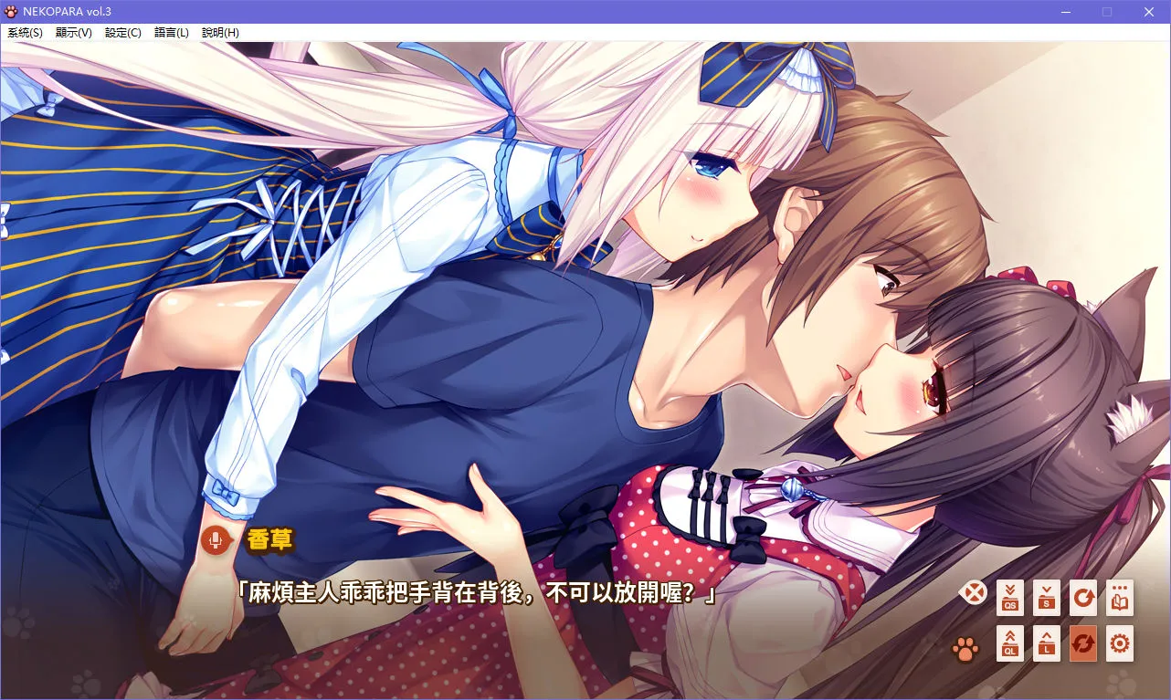 Nekopara Vol.3（ネコぱら vol.3）巧克力与香子兰3