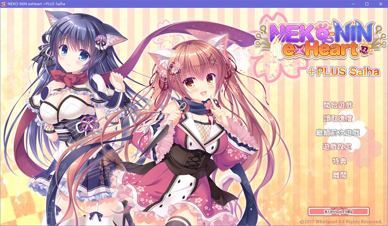 点击放大 NEKO-NIN exHeart +PLUS Saiha(猫忍之心+PLUS 彩羽篇)