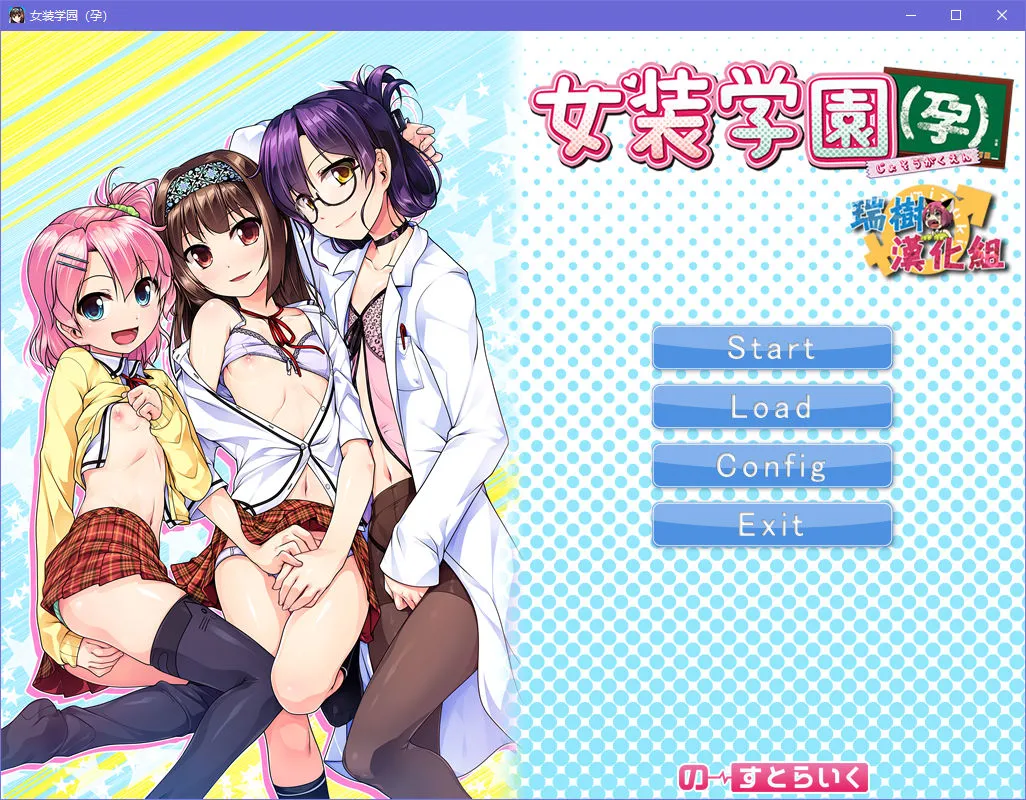 女装学园(孕)