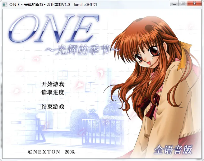 ONE~光辉的季节~(ONE~辉之季节~)