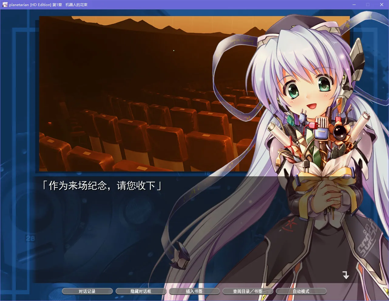 点击放大 planetarian~小小的星之梦~