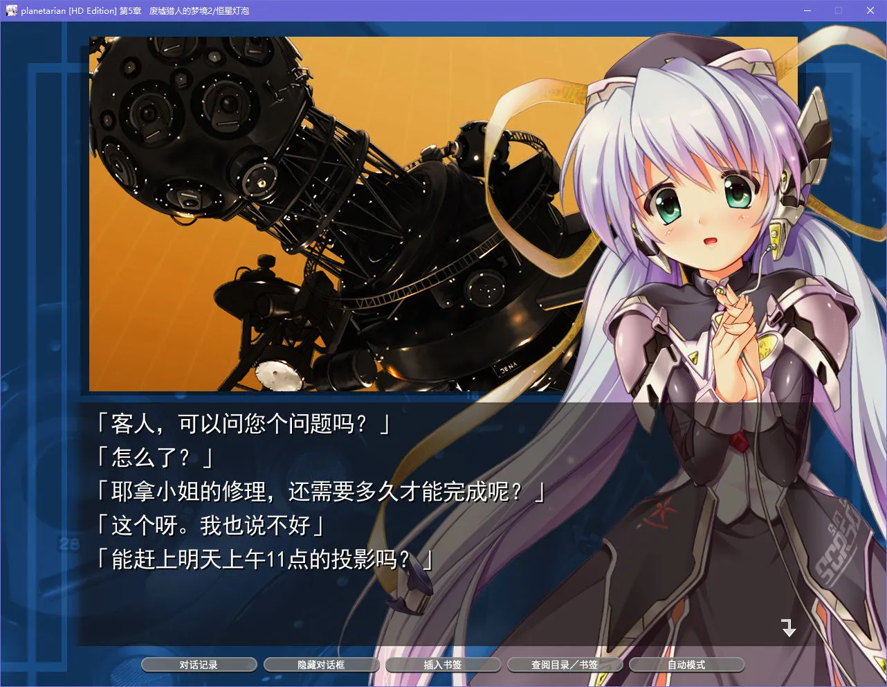点击放大 planetarian~小小的星之梦~