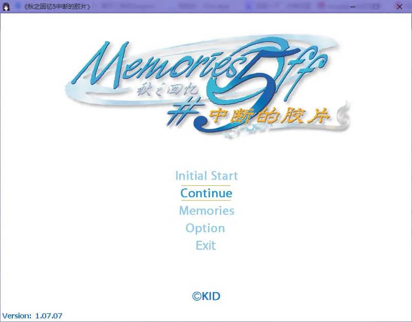 点击放大 秋之回忆5 中断的胶片(Memories Off #5~どぎれたフィルム~)
