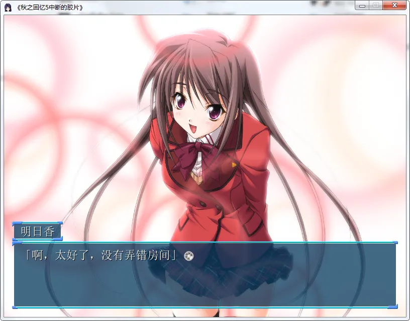 点击放大 秋之回忆5 中断的胶片(Memories Off #5~どぎれたフィルム~)
