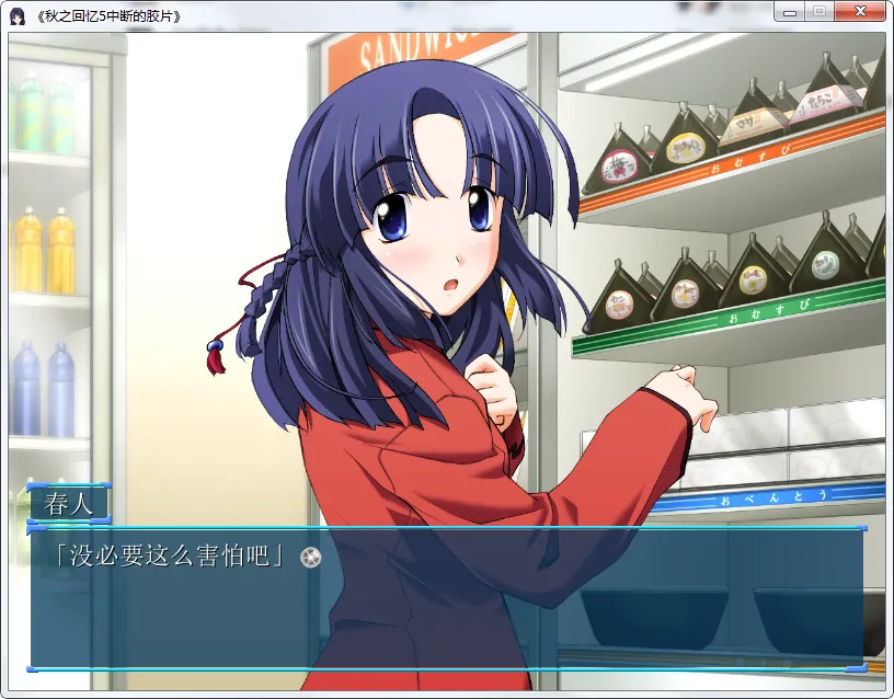 点击放大 秋之回忆5 中断的胶片(Memories Off #5~どぎれたフィルム~)
