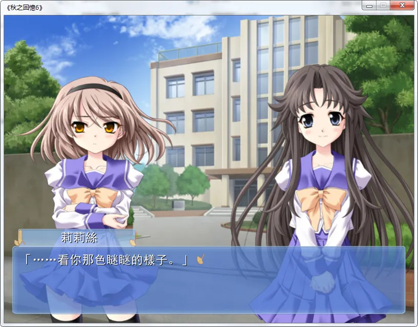 秋之回忆6 三角波动／秋之回忆6～T-wave～／Memories Off 6 ~T-Wave~