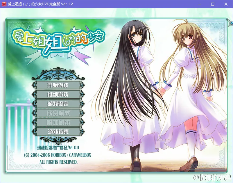 少女爱上姐姐 / 爱上姐姐(♂)的少女